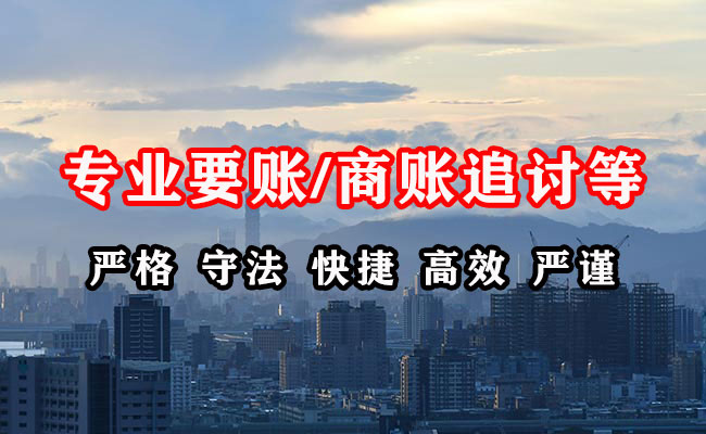 金台讨账公司